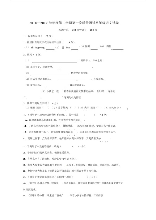 江苏省无锡宜兴市2019_2020学年度八年级的语文下学期第一次质量测试试卷苏教版.doc