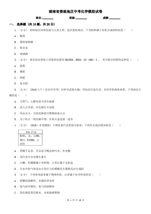 湖南省娄底地区中考化学模拟试卷