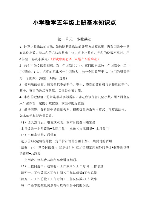 西师版小学数学五年级上册知识点