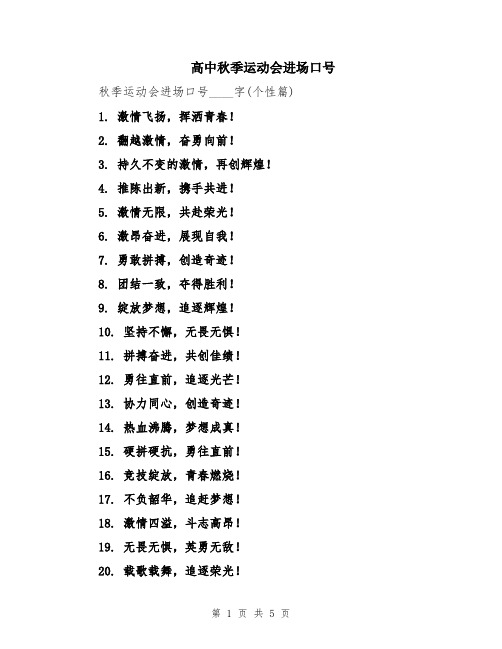 高中秋季运动会进场口号