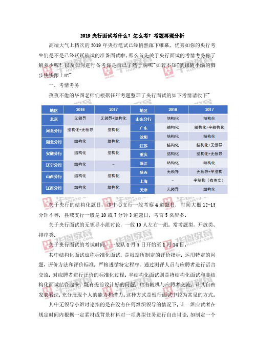 2019央行面试考什么？怎么考？考题再现分析