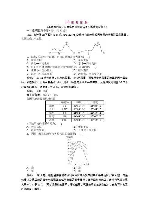 2012届高三地理一轮(湘教版)课时全程讲解作业区域地理第二章第二讲