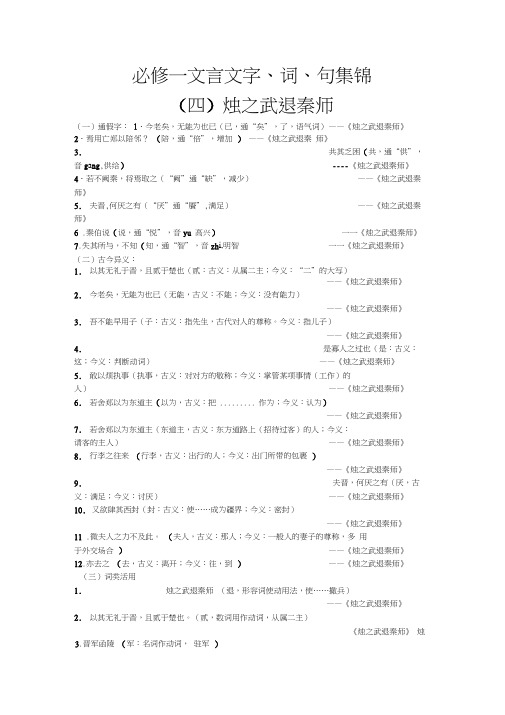 2010高考年语文专题小练习共12练必修一文言必修一文言