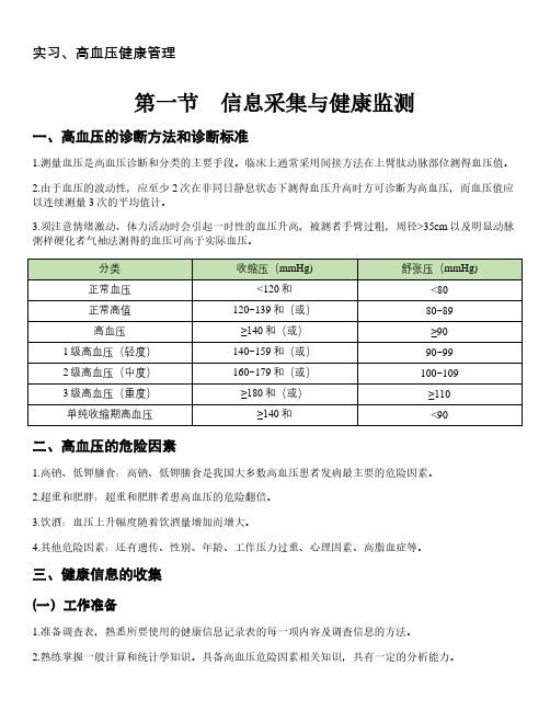 2020健康管理师三级考试重点 实习——高血压健康管理案例