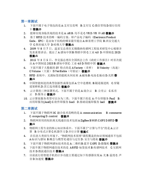 物联网技术概论智慧树知到答案章节测试2023年