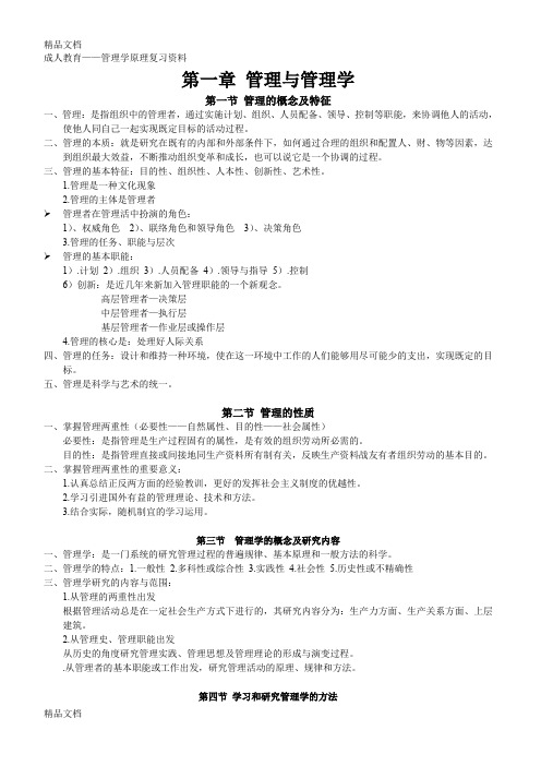 最新管理学原理重点知识(1)