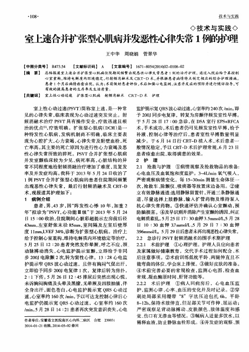 室上速合并扩张型心肌病并发恶性心律失常1例的护理