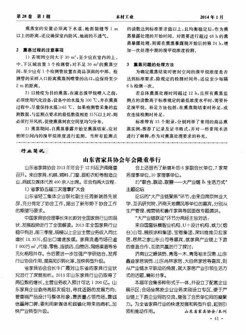 山东省家具协会年会隆重举行
