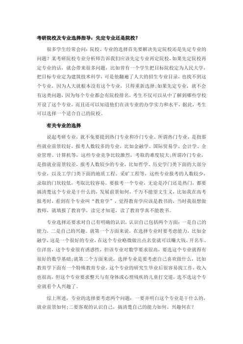 2016考研院校及专业选择指导(最新最全版本)