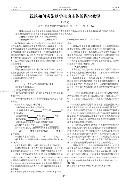 浅谈如何实施以学生为主体的课堂教学