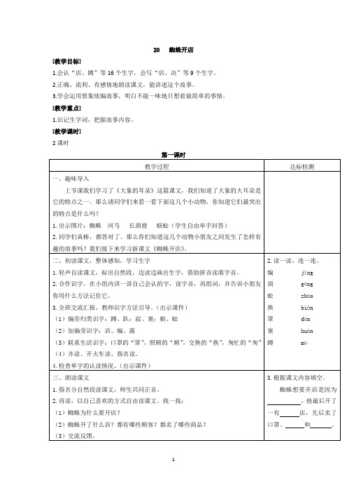 部编版小学二年级语文下册20 蜘蛛开店优质教案