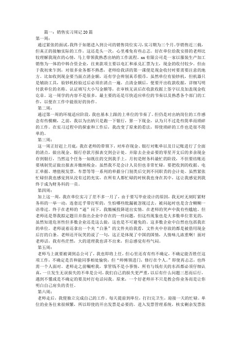 服装导购实习周记