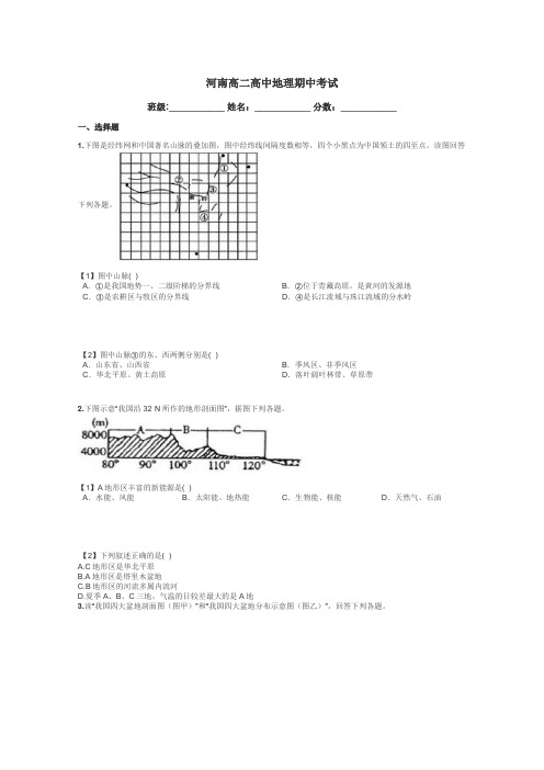 河南高二高中地理期中考试带答案解析
