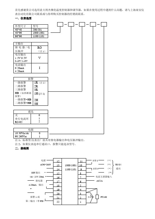 杰佛伦(GEFRAN)2301中文说明书