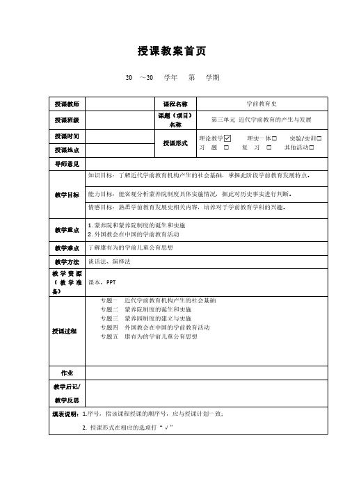 《近代学前教育的产生与发展》教案