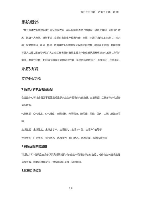 慧云智能农业监控系统及成功案例