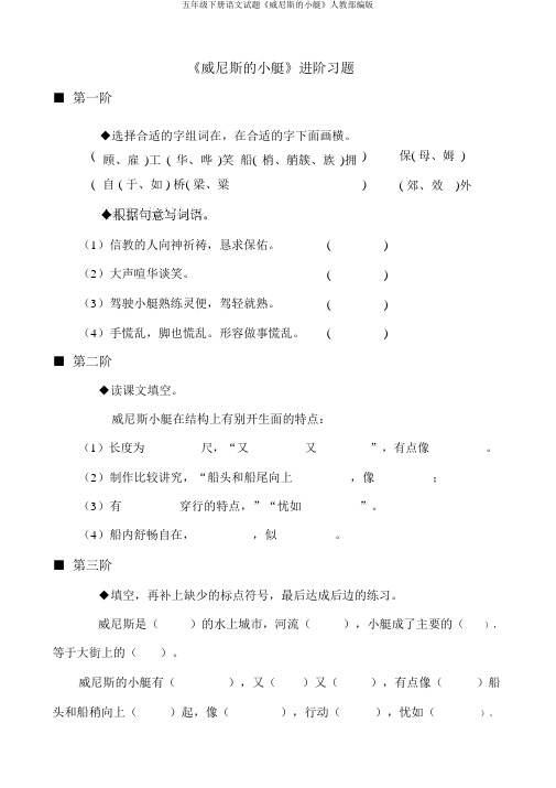 五年级下册语文试题《威尼斯的小艇》人教部编版