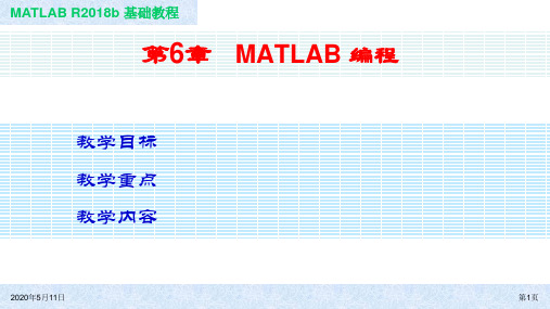 MATLAB基础教程(第四版)  第6章  MATLAB 编程