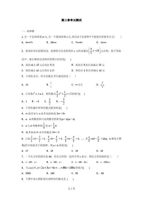 冀教版数学七年级上册第三章代数式综合测试(含答案)