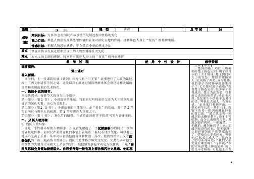 吉林省长市第一零四中学九年级语文上册 铸剑教案2 长版