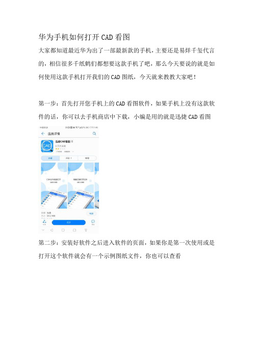 华为手机如何打开CAD看图