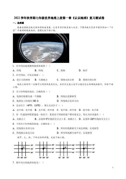 2022学年秋学期粤人版七年级世界地理上册第一章《认识地球》复习测试卷附答案