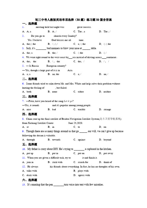 初三中考人教版英语单项选择（50题）练习题50篇含答案