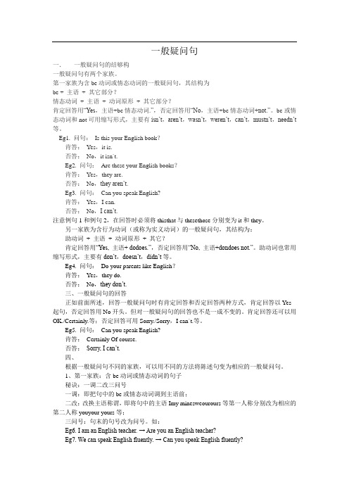 一般疑问句
