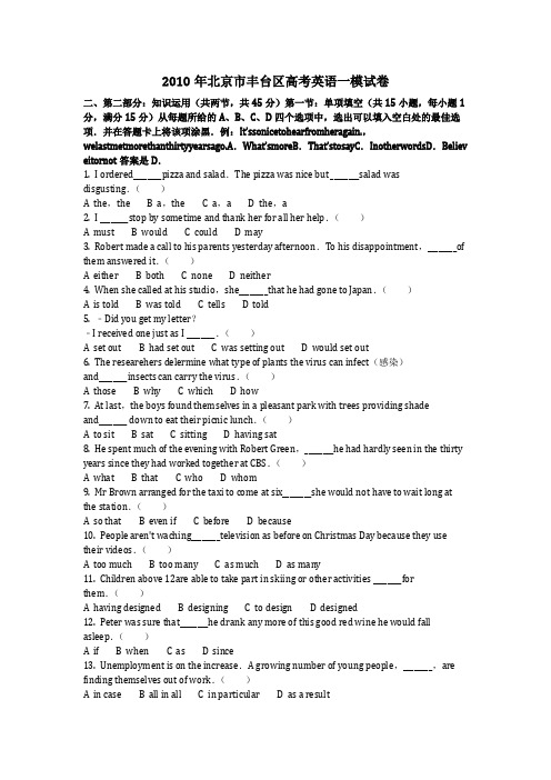 2010年北京市丰台区高考英语一模试卷含答案