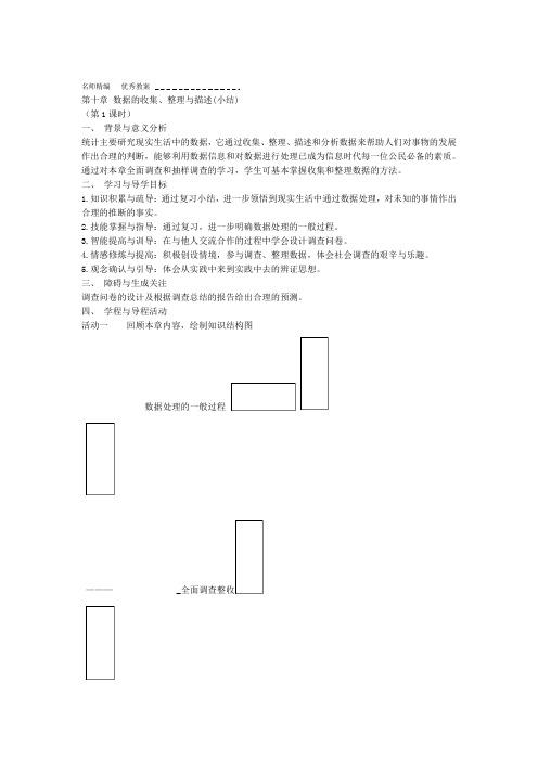 七年级下册数学数据的收集整理与描述教案