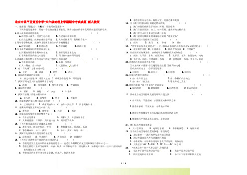 北京市昌平区第五中学八年级地理上学期期中考试试题 新人教版