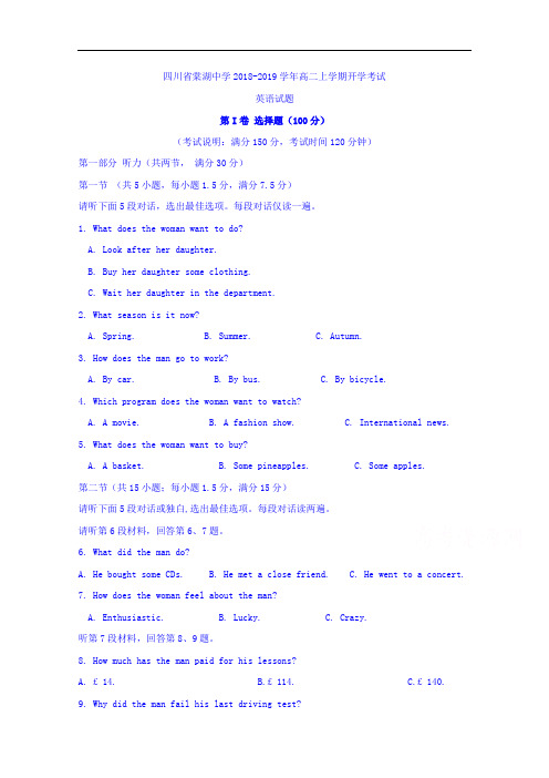四川省棠湖中学2018-2019学年高二上学期开学考试英语试题