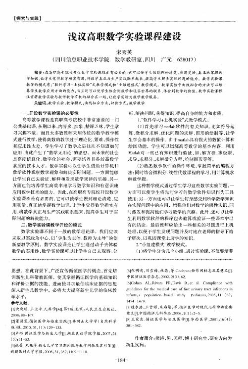 浅议高职数学实验课程建设