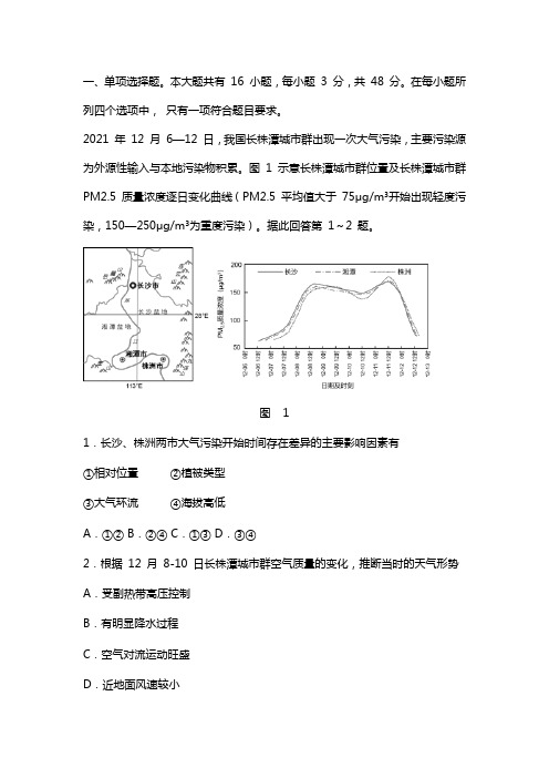 2024 年3月广东省汕头市一模地理试题及答案