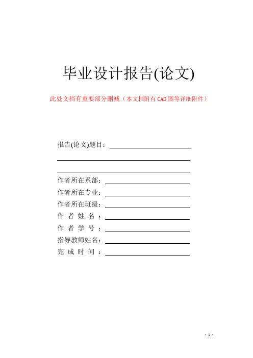 1034泵体钻孔与镗孔专用夹具设计：设计说明书,三维设计,CAD装配图,零件图