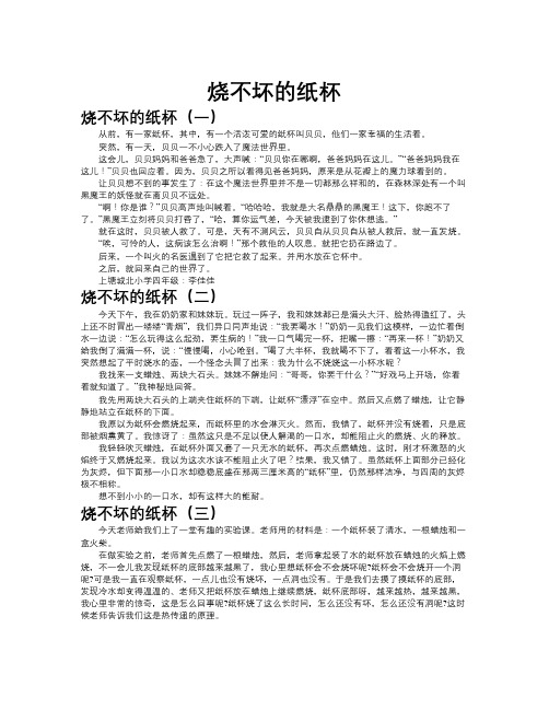 烧不坏的纸杯作文共九篇