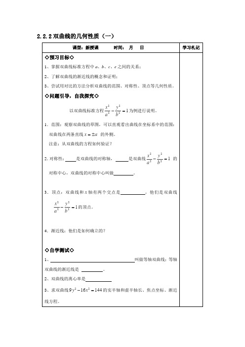 【精品教案】高中数学选修1-1第二章《双曲线的几何性质》学案1