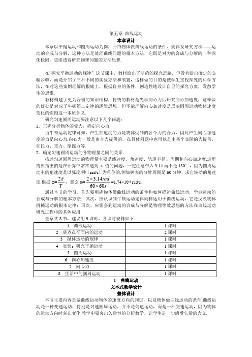 高中物理新课标人教版必修2优秀教案51曲线运动