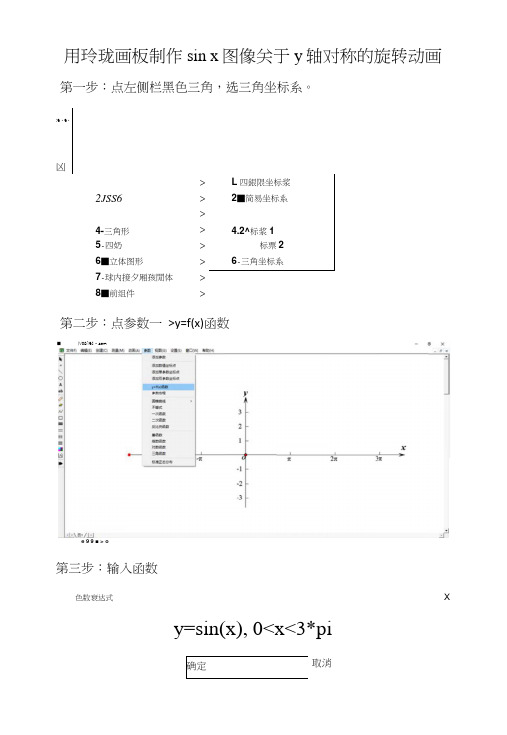 玲珑画板三角函数图像旋转动画.docx