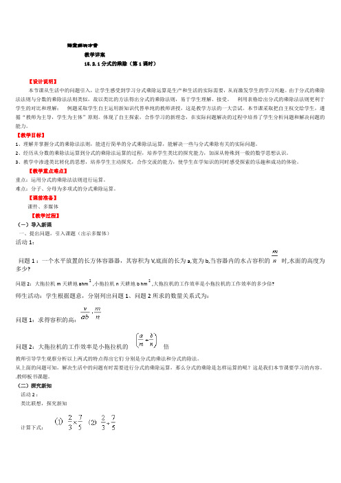 15.2.1分式的乘除(第一课时)教案