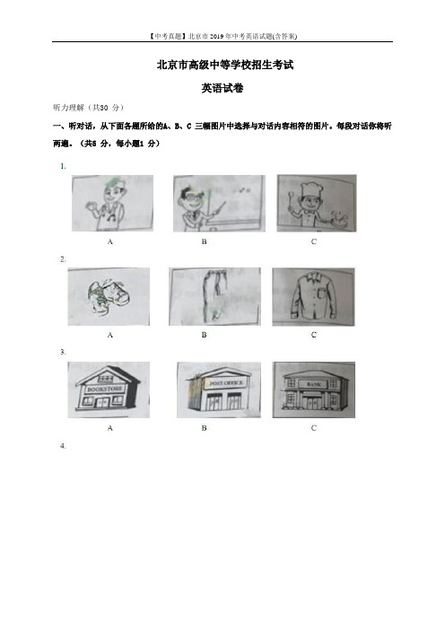 【中考真题】北京市2019年中考英语试题(含答案)