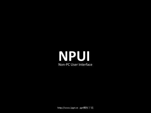 npuiinternal ppt模板板下载