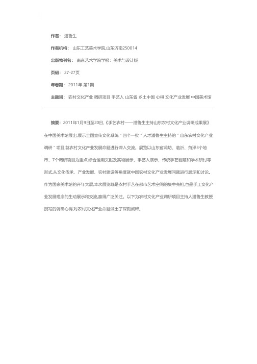 乡土中国的手艺农村——关于“山东农村文化产业调研”的心得