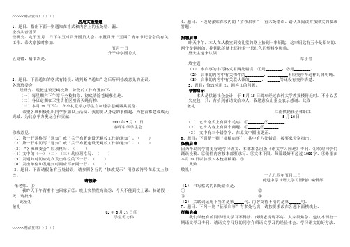 应用文改错含答案知识讲解