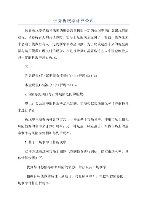 债券折现率计算公式