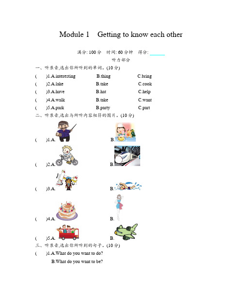 牛津上海版(深圳用)五年级英语上册Module 1 Getting to know each other模块测试题(含答案)