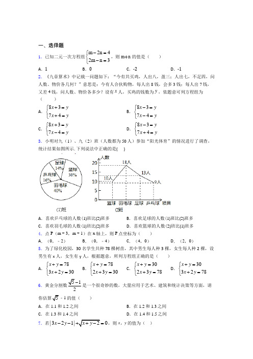 《常考题》初中数学七年级下期末基础练习(含答案解析)