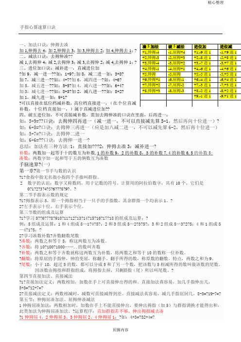 手脑速算口诀