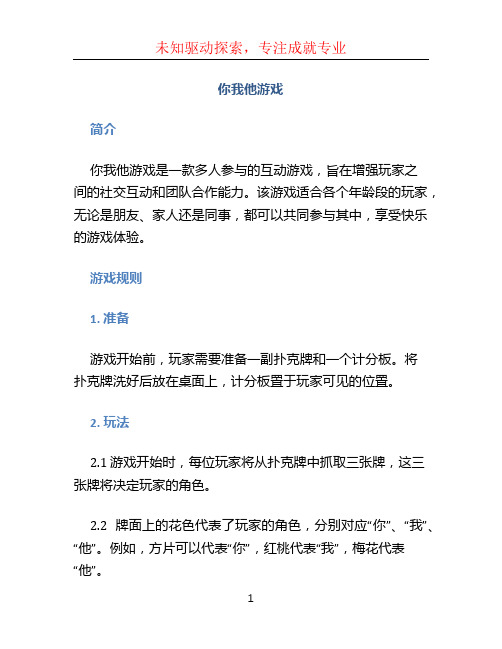 你我他游戏