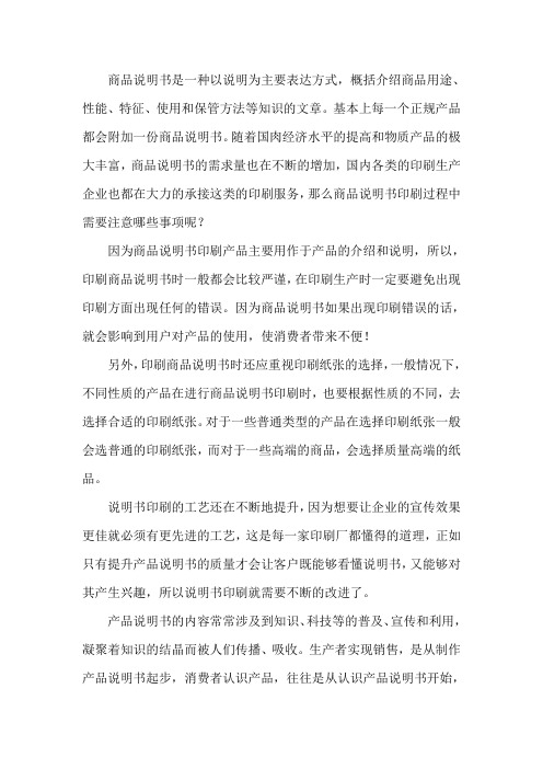 印刷商品说明书时应注意哪些问题